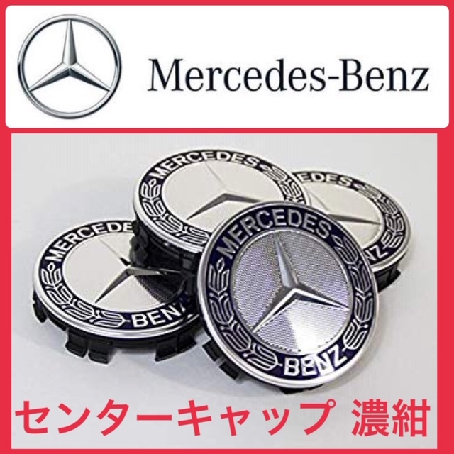 送料無料★2019New★ ベンツ センターキャップ 濃紺 A B C E S CLA GLA CLS GLC GLE GLS SL SLC 75mm ◆ 純正モデル