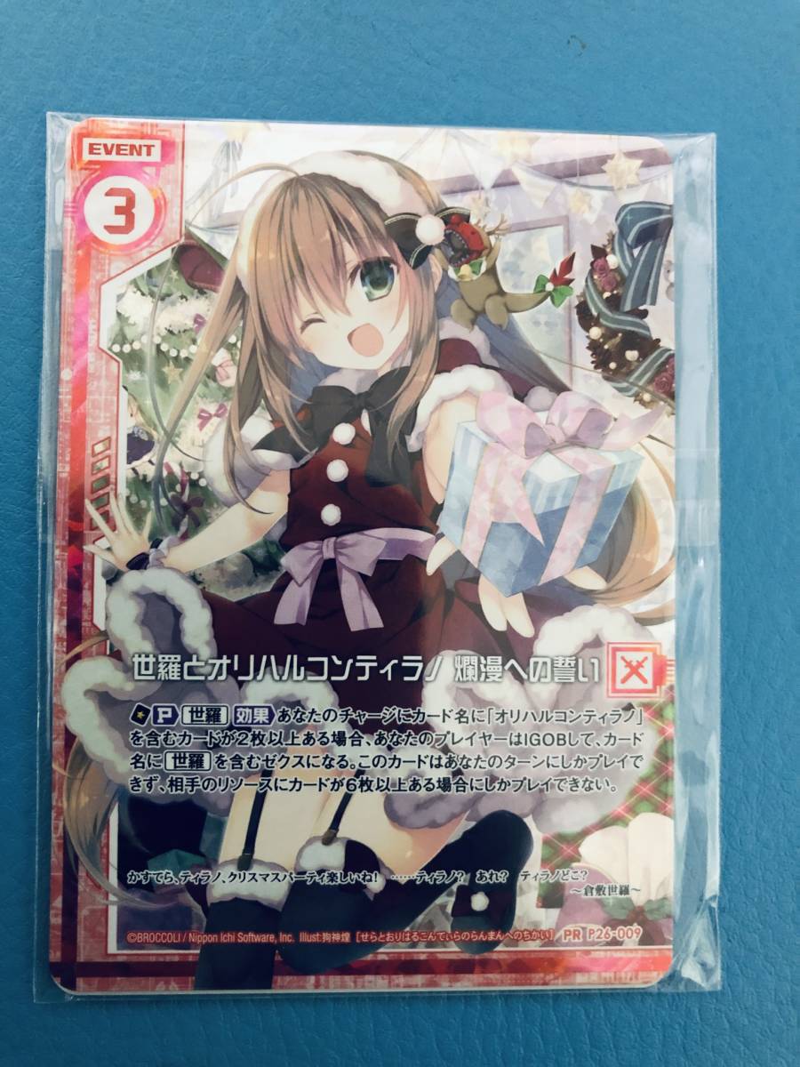 中古】 ゼクス Z/X B25-116 世羅とオリハルコンティラノ 爛漫への誓い