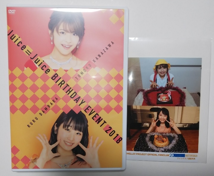 Juice=Juice 金澤朋子 段原瑠々 2018 バースデーイベント DVD 購入特典