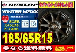 ●2018年製 送料無料 スタッドレス ウィンターマックス MAXX01 WM01 185/65R15 新型フリード ＮＥＷフリード 4本ホイールセット