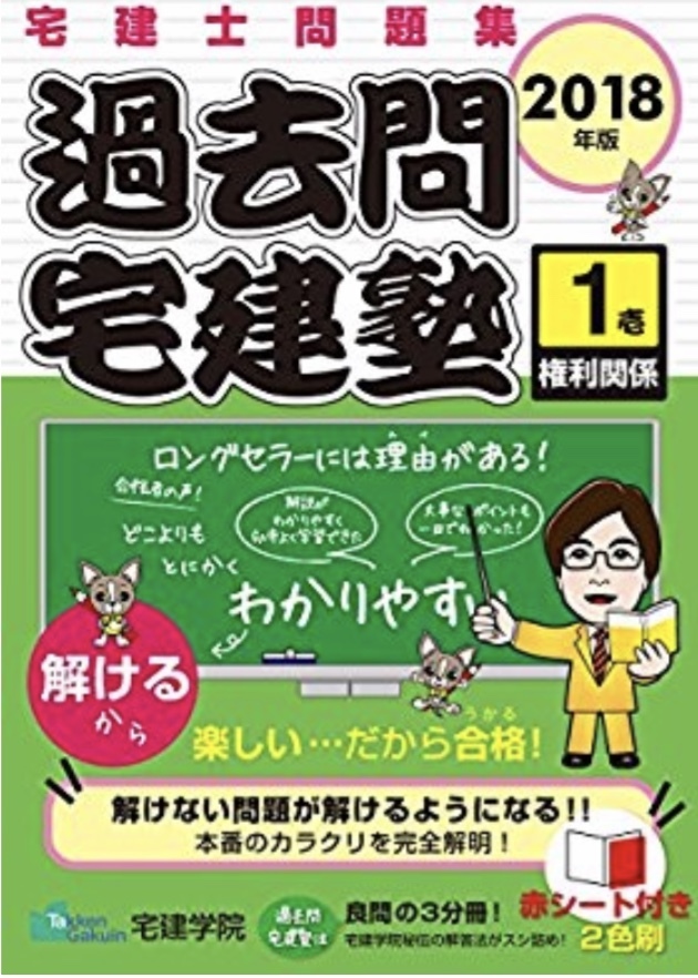 らくらく宅建塾シリーズ｜宅建士テキスト・問題集・過去問の定番 過去 