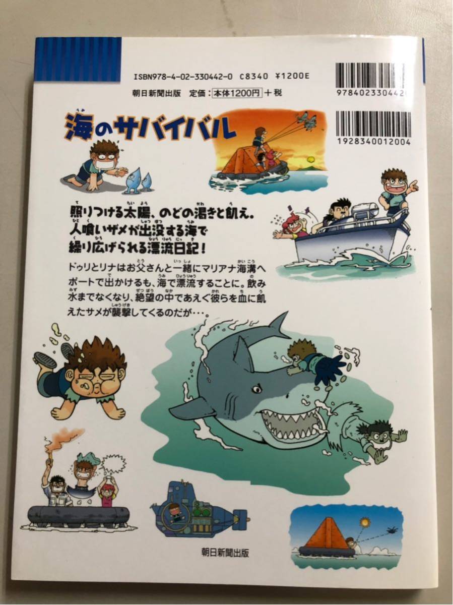 かがくるBOOK 科学漫画サバイバルシリーズ 海のサバイバル_2