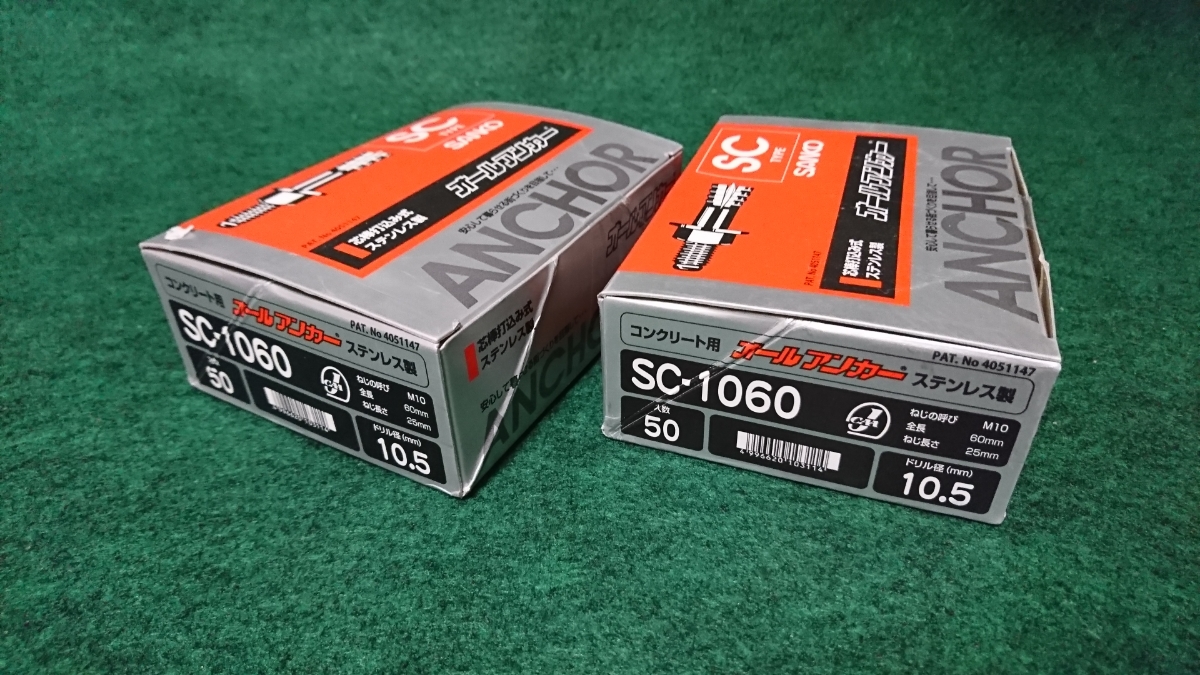 新品・未開封・2箱・芯棒打ち込み式アンカー・ステンレス・サンコー・オールアンカー・SC-1060・数量50本×2箱100本
