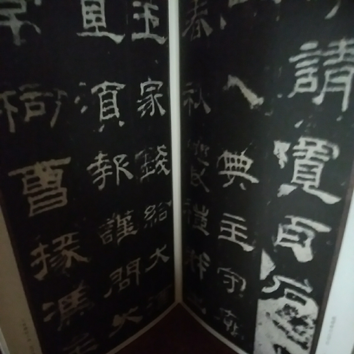 乙瑛碑 原色法帖選 漢⁄原色法帖選 - 29：乙瑛碑［後漢／