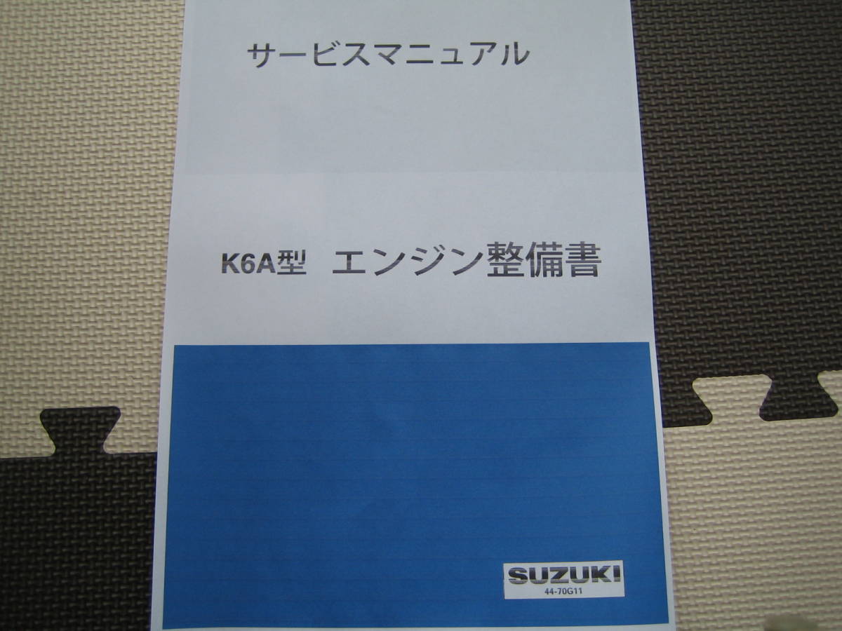 SUZUKI サービスマニュアル K6Aエンジン整備書 【公式通販】