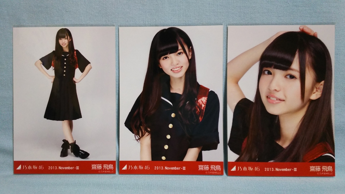 乃木坂46 齋藤飛鳥 応援団風 生写真 3枚コンプ 【公式通販】