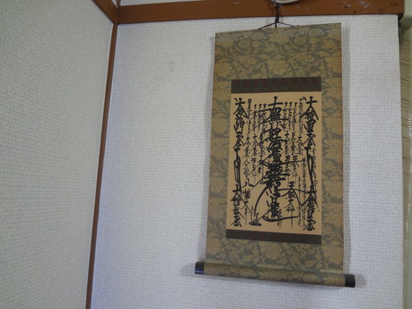創価学会 【御本尊】 日寛上人 日蓮 南無妙法蓮華経/掛け軸/書 御