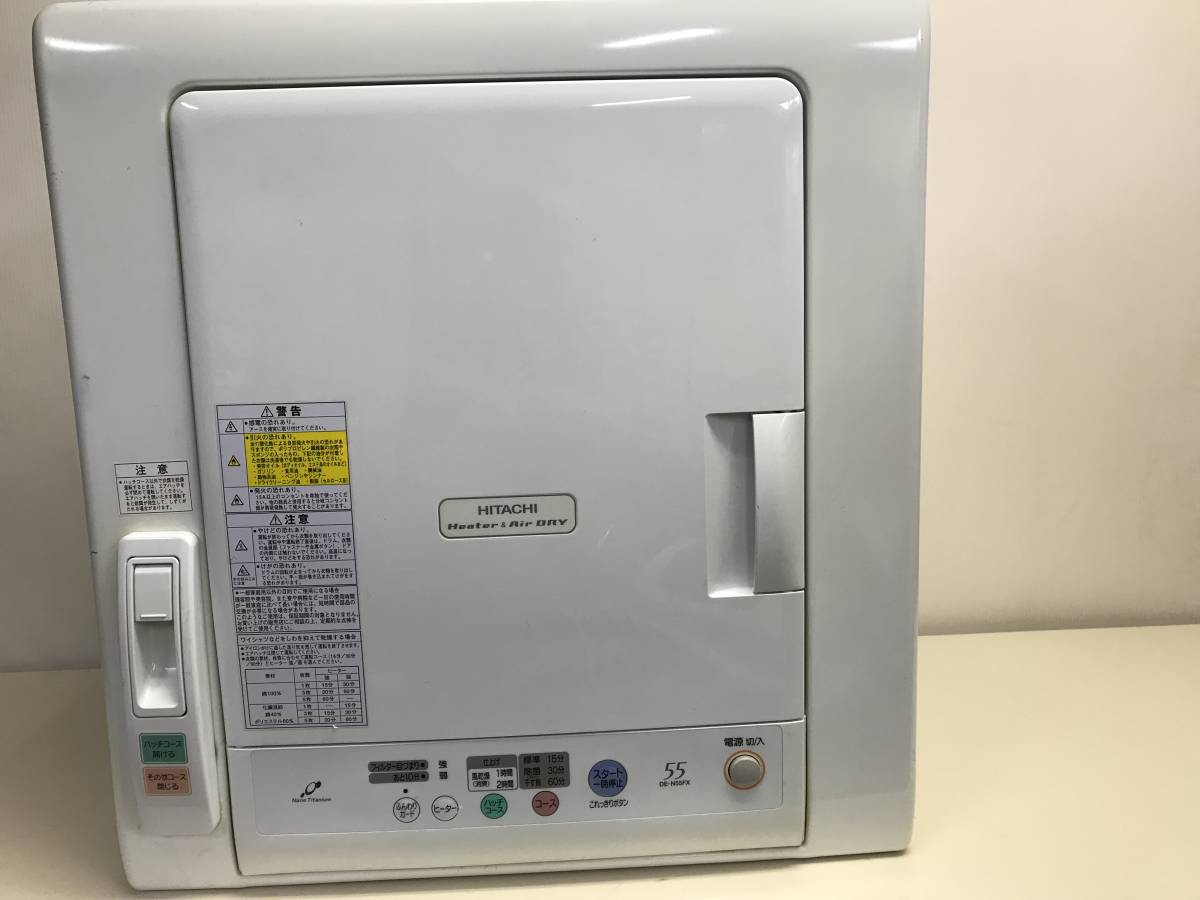 ☆【中古】衣類乾燥機 DE-N55FX W 日立 ピュアホワイト 2015年製 