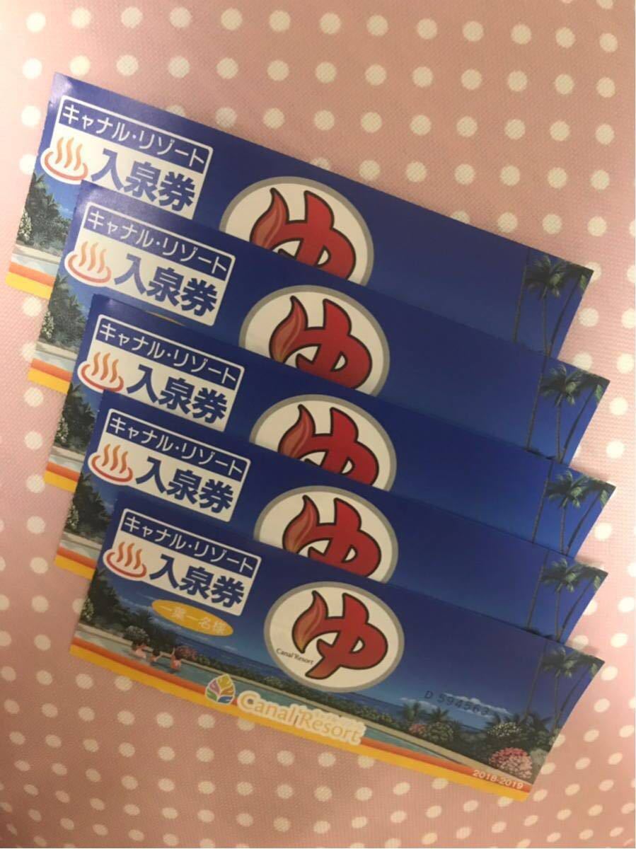 キャナルリゾート -.-キャナルリゾート チケット 回数券 入泉券 10枚