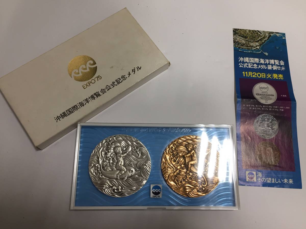 6777】純銀 メダル 沖縄国際海洋博覧会公式記念メダル EXPO