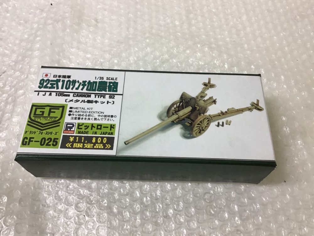 旧日本軍　騎兵用グルメット ピットロード 1/35 グランドフォースシリーズ GFー025 日本陸軍 92式10