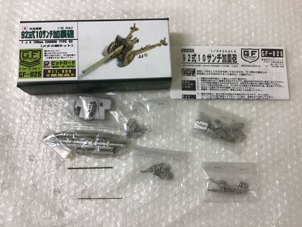 ピットロード 1/35 グランドフォースシリーズ GFー025 日本陸軍 92式10