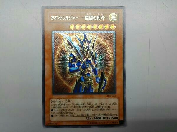 遊戯王 カオス・ソルジャー-開闢の使者- レリーフ 306025 遊戯王