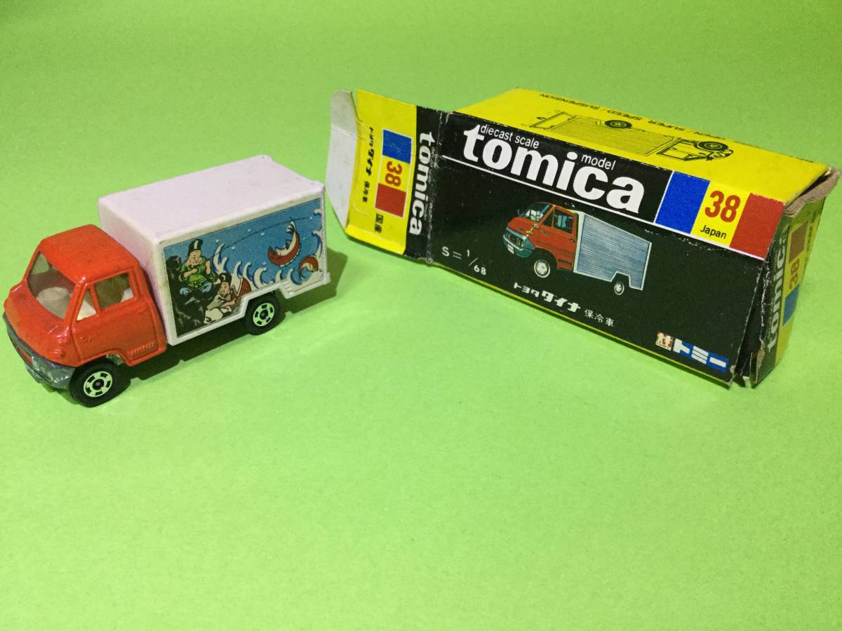 トミカ 黒箱 ☆美品☆ 【NO.38】トヨタ ダイナ保冷車 ご覧いただき