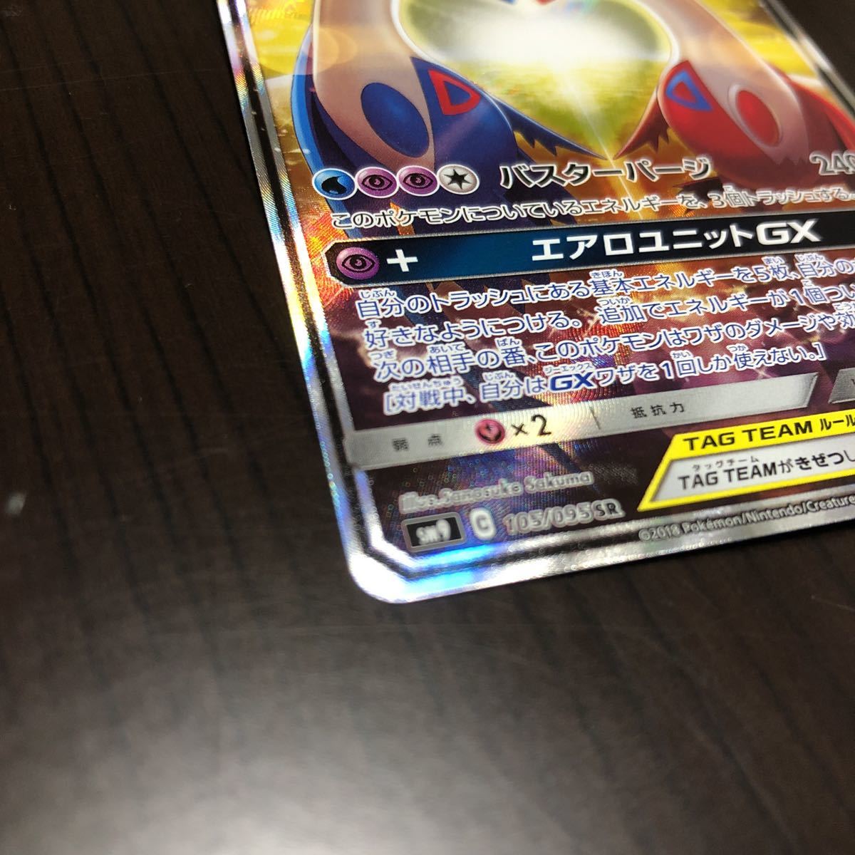 ラティオス gx ポケモンカード ラティアス ラティオス GX 105 095 SR