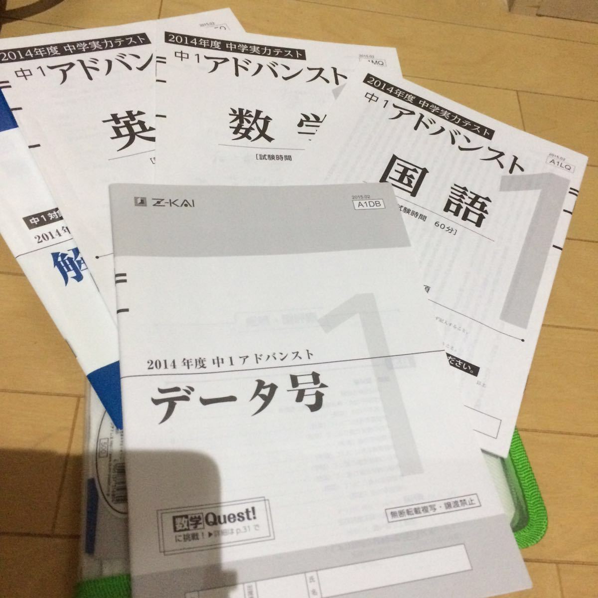 実力テスト「中学・高校アドバンスト」｜Z会ソリューションズ 中1 