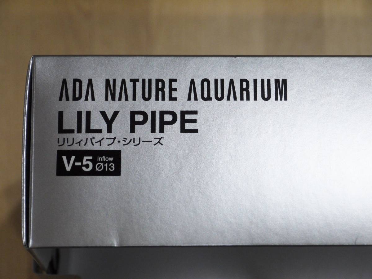 ADA アクアデザインアマノ リリィパイプ V-5 吸水用 【公式通販】