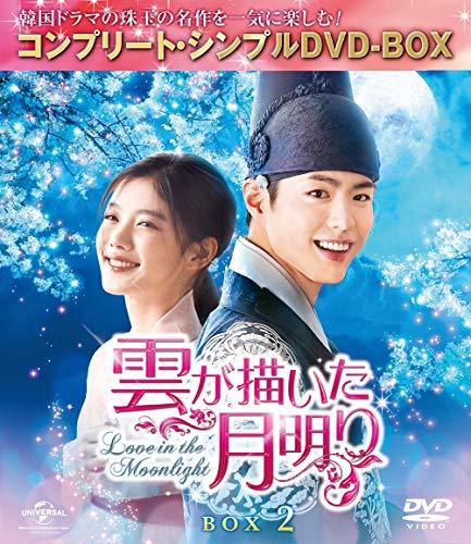 ◎送料無料◎雲が描いた月明り BOX2 (全2BOX) (コンプリート・シンプル) (期間限定生