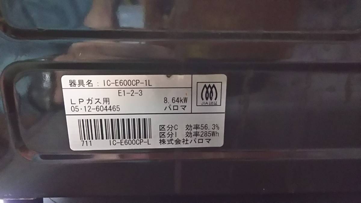 パロマ ガステーブル IC-E600CP LPガス用 プロパンガス用 中古 現状_10