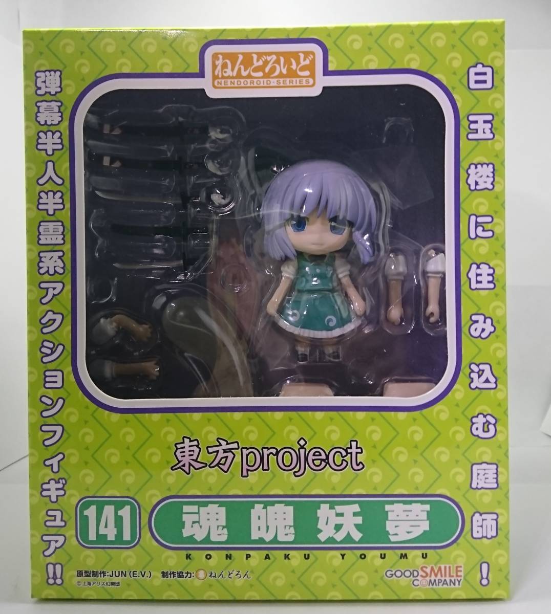 中古ねんどろいど 141 (No.141)ねんどろいど 魂魄妖夢 東方Project 未