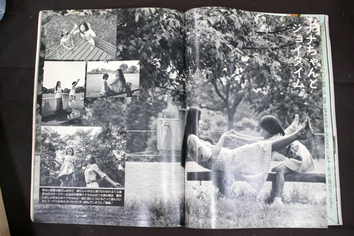 タレント【東てる美NUDE私生活】映画の友★昭和51年_2