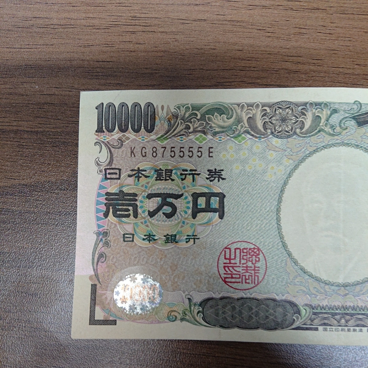 ゾロ目 1万円札 Yahoo!オークション 中国旧紙幣4枚セット 中国元