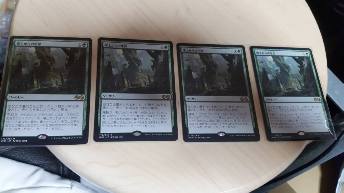 MTG アルティメットマスターズ 壌土からの生命 日本語版 4枚セット 