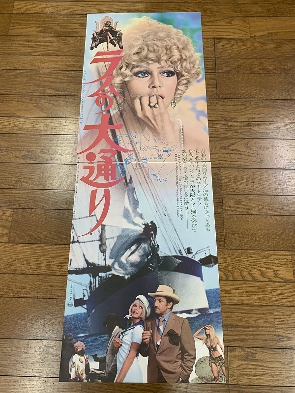 F18/B2判 2シート 立看映画ポスター 「ラムの大通り」 ロベール