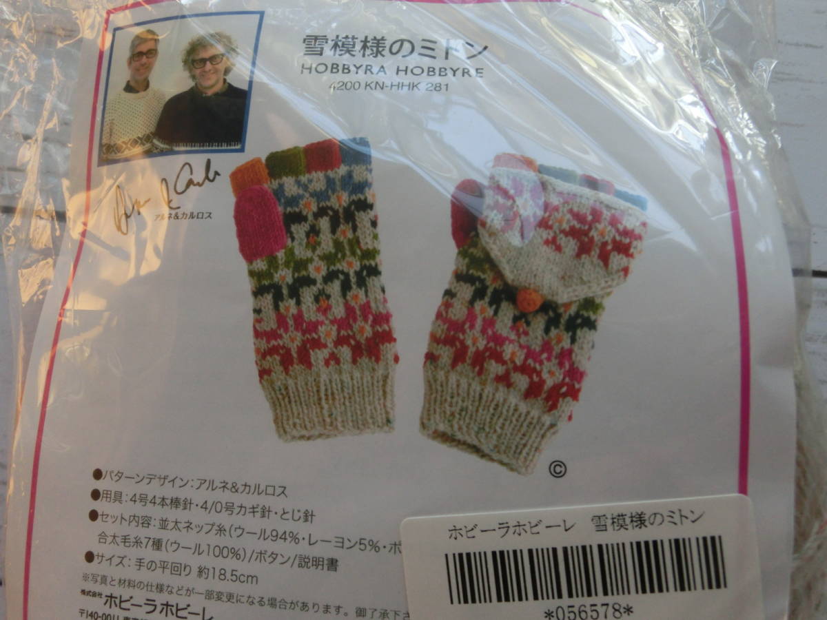 ROWAN アルネ＆カルロスデザイン ノルディック模様の棒針編み 