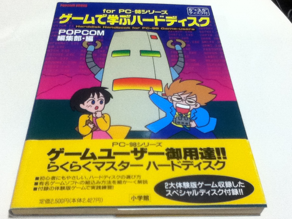 蘇るPC-8801伝説 永久保存版 ディスク付き 蘇るPC-8801伝説 永久保存版