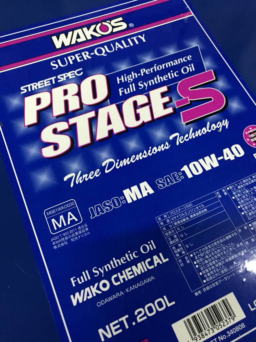 プロステージS 10W-40 5L / ワコーズ 人気の WAKO'S 高性能ストリートスペック　エンジンオイル 100％合成油PRO-S 新品 容器