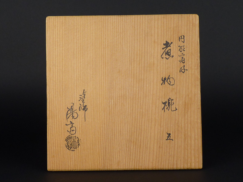 未使用 懐石道具 塗師 岡本陽斎作 木製黒真塗 金彩蒔絵 煮物椀 5客揃 共箱 2026年最新Yahoo!オークション -岡本陽斎(アンティーク 岡本陽斎作 未