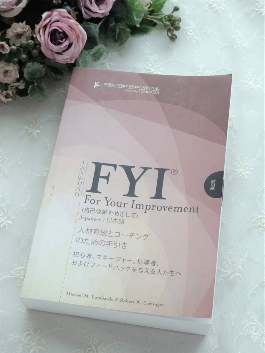 Your For Improvement Competencies - Development FYI: Guide FYI 6th