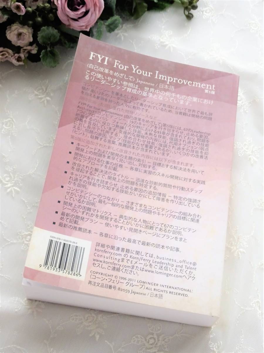 Your For Improvement Competencies - Development FYI: Guide FYI 6th