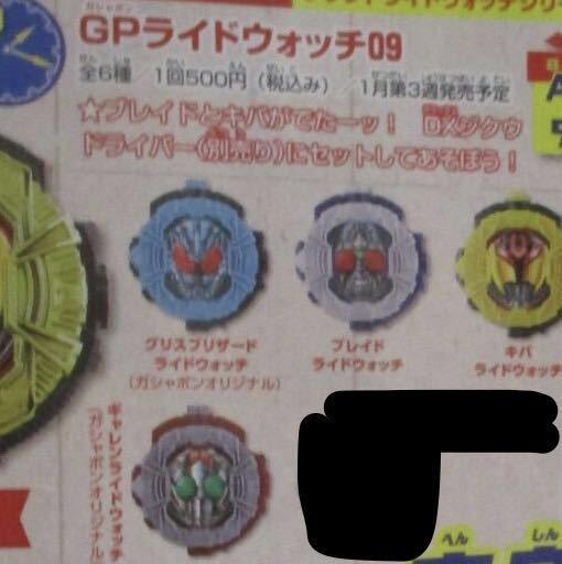 予約 仮面ライダージオウ GPライドウォッチ09 ノーマル4種 コンプ グリスブリザード ギャレン その2