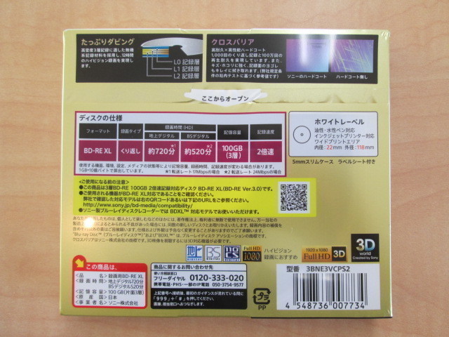 ソニー 日本製 ブルーレイディスク BD-RE XL ⑪ ソニー 録画用ブルーレイ BD-RE XL 100GB 2倍速 計6枚 100GB