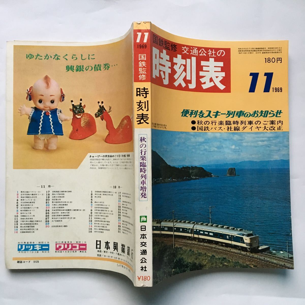 国鉄監修 交通公社の時刻表1969年6月号 哲のホームページ 交通公社の時刻表 鉄道史と時刻表100年の歩み 株式