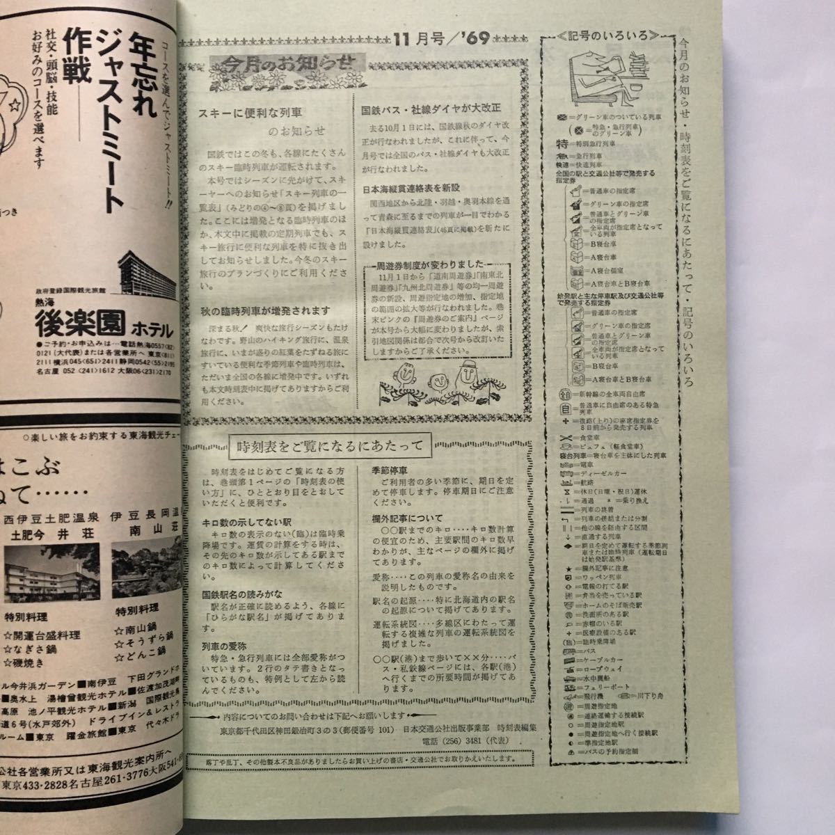 哲のホームページ 交通公社の時刻表 鉄道史と時刻表100年の歩み 株式