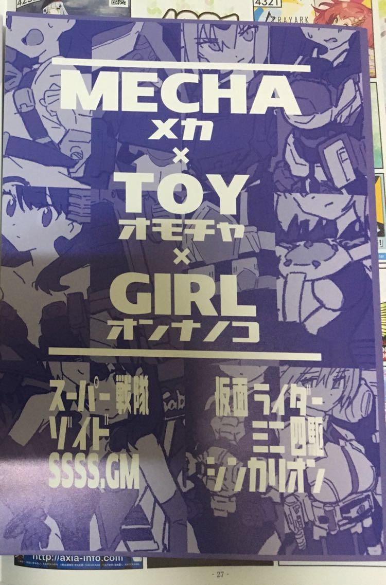 コミケ　アニメーター　本　 グリッドマン C95 竹内プロデュース TKP グリッドマン 同人誌 MECHA×TOY×GIRL コミケ