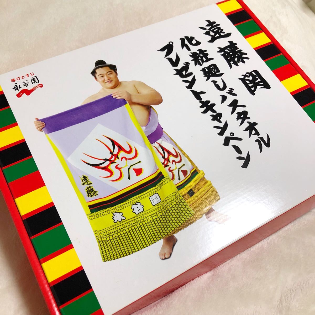 新作，人気セール 永谷園 遠藤関 化粧廻し 化粧まわし バスタオル 非売品 ブランケット(広告、ノベルティグッズ)｜売買されたオークション情報、yahooの商品情報をアーカイブ公開 - オークファン その他