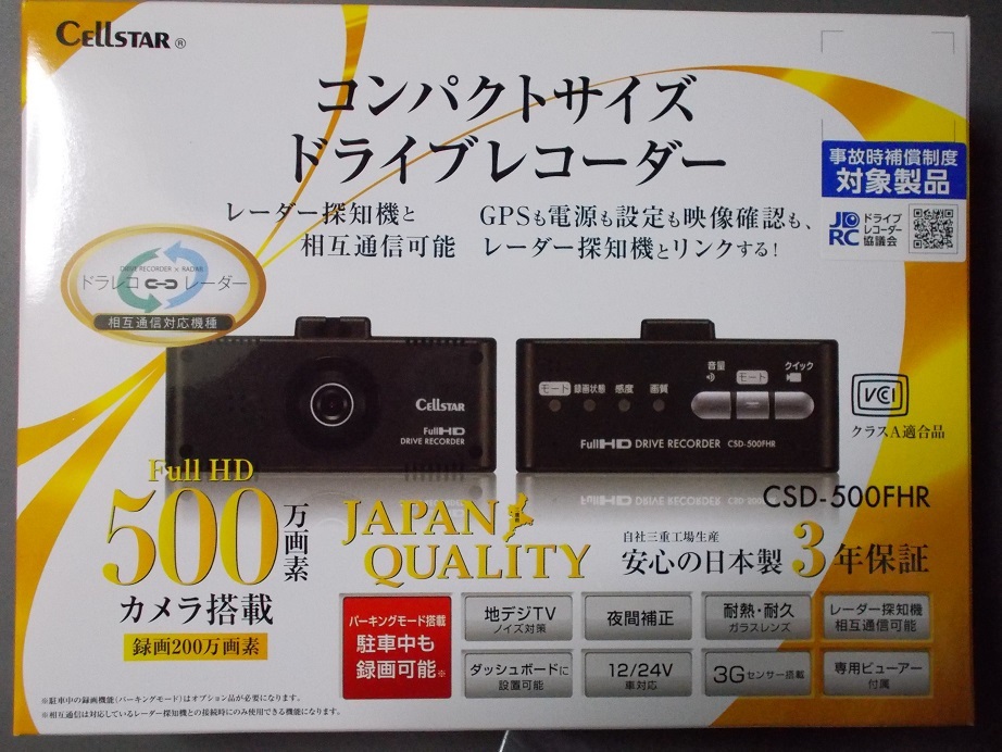 セルスター ドライブレコーダー、レーダーセット カテゴリ 【公式通販】