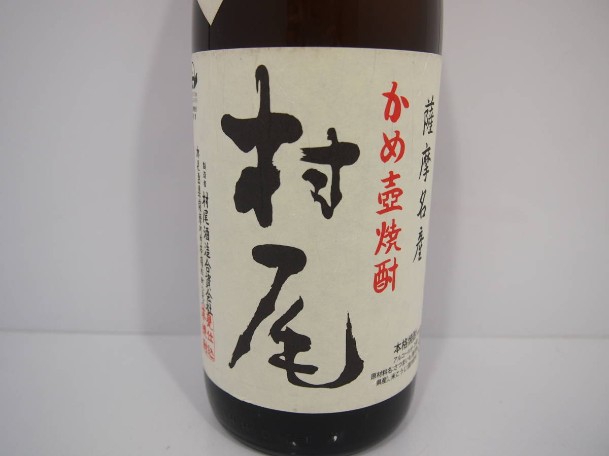 村尾 | 芋焼酎 安い商品を通販サイトから 村尾1800ml」の人気商品一覧