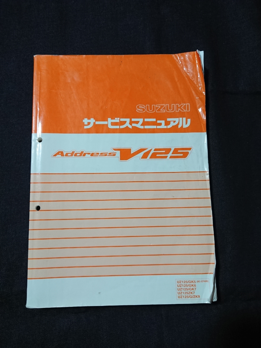 スズキ サービスマニュアル アドレスV125 V125 Address アドレス K5 K9