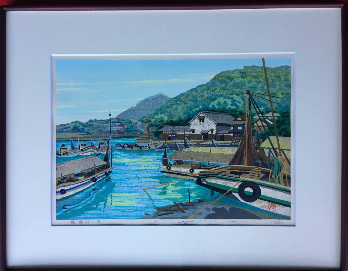 Yahoo!オークション - 木版画 日本遺産井堂雅夫.鞆三景『鞆