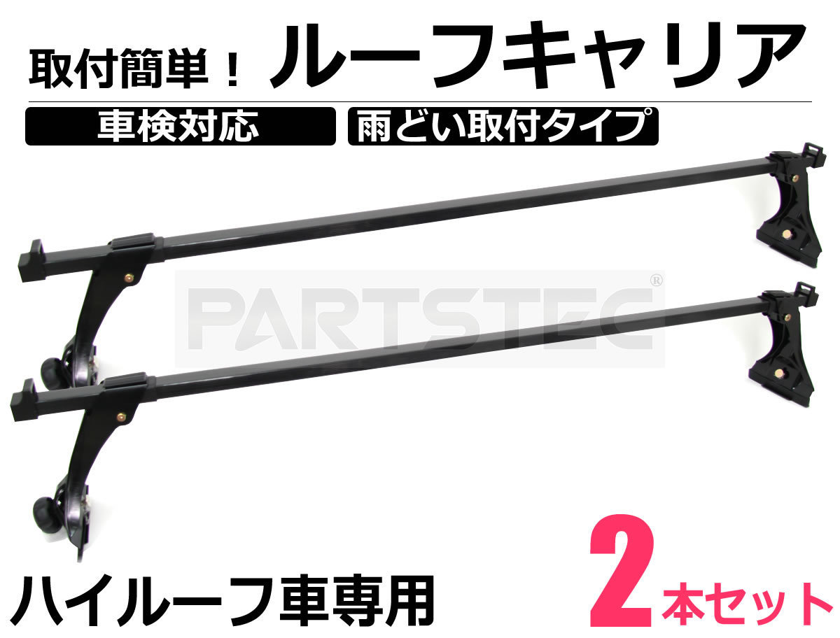 ルーフキャリア ベースキャリア 汎用 | 2本セット 雨どい取付 ルーフ 