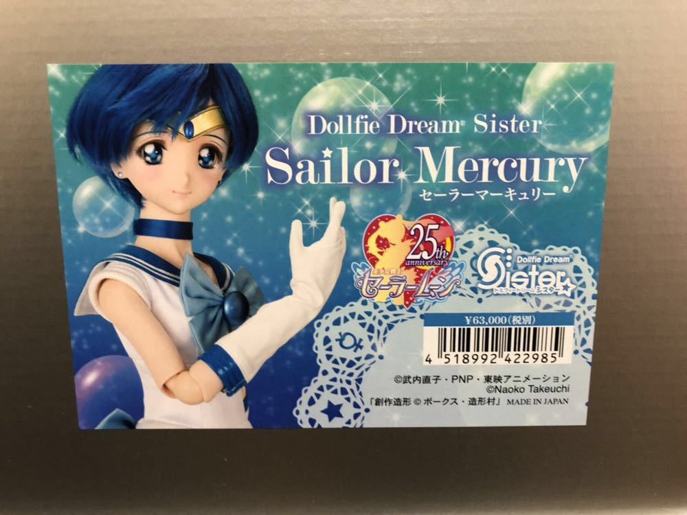 DDS Dollfie セーラーマーキュリー Sailor Dream セーラーマーキュリー