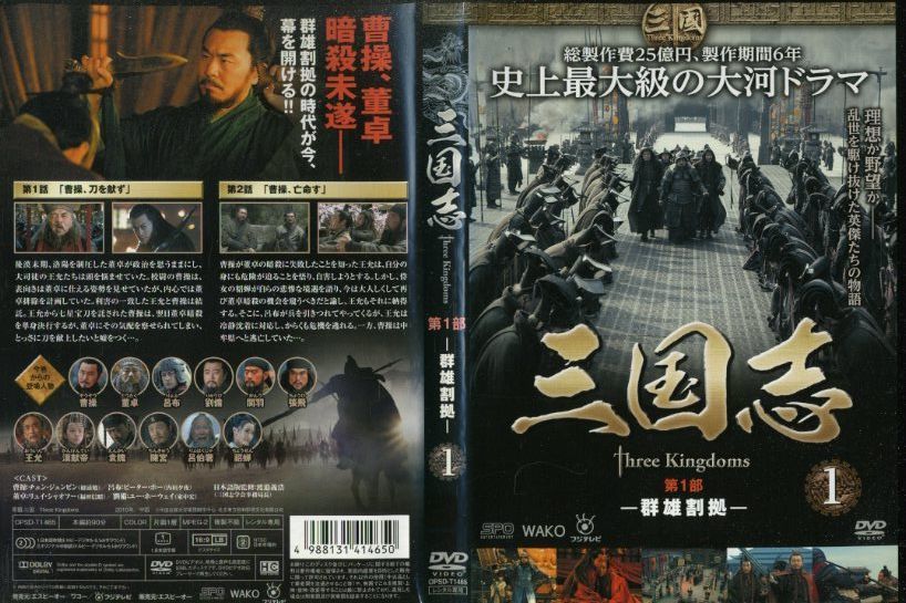 三国志 Three Kingdoms 【全48巻】 レンタル版DVD 全巻 【公式通販】