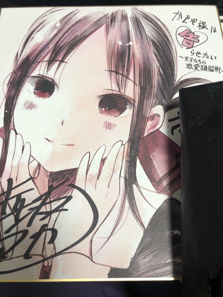 超かぐや姫 サイン色紙 直筆イラスト 当選品 直筆 サイン入り 抽選