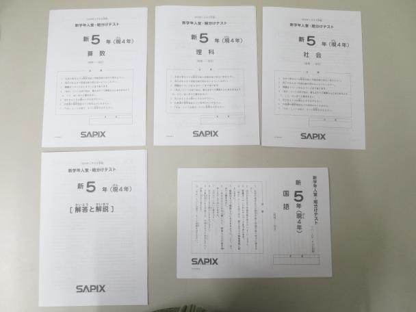 サピックス新5年（現4年）新学年入室・組分けテスト2024年 ☆
