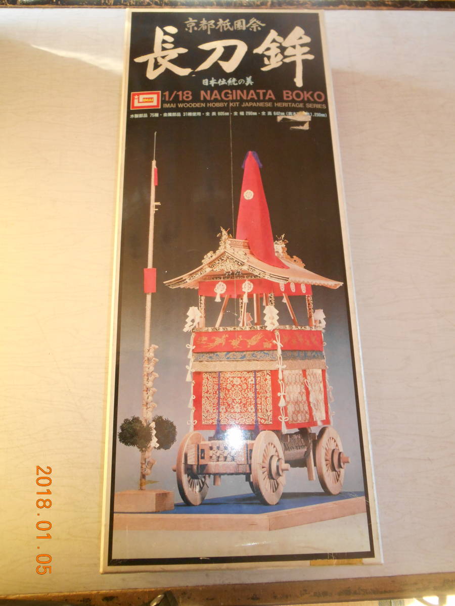 イマイ科学 木製建築模型 京都祇園祭 1／18 長刀鉾 ジャンク Yahoo